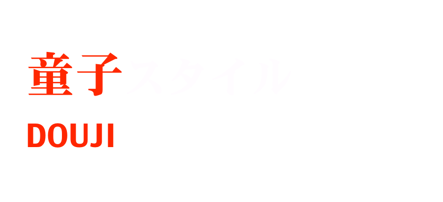 妖怪着物
童子スタイル
DOUJI STYLE / YOUKAI KIMONO STYLE
TAKUYA ANGEL (2014)