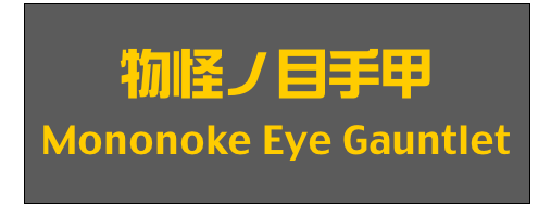 物怪ノ目手甲
Mononoke Eye Gauntlet