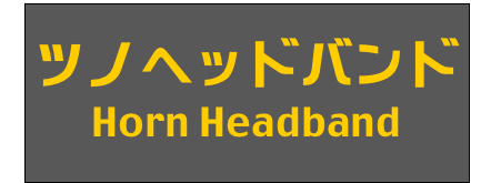 ツノヘッドバンド
Horn Headband