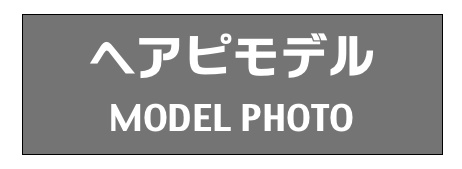 ヘアピモデル
MODEL PHOTO