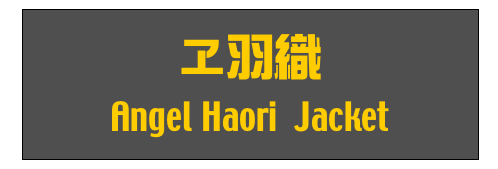 ヱ羽織
Angel Haori  Jacket