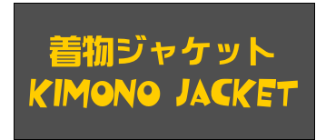 着物ジャケット
Kimono jacket