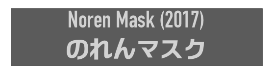 Noren Mask (2017)
のれんマスク