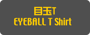 目玉T
EYEBALL T Shirt]