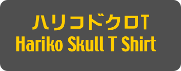 ハリコドクロT
Hariko Skull T Shirt]
