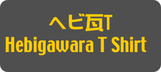 ヘビ瓦T
Hebigawara T Shirt]