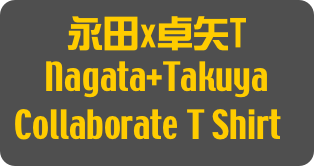 永田x卓矢T
Nagata+Takuya Collaborate T Shirt]